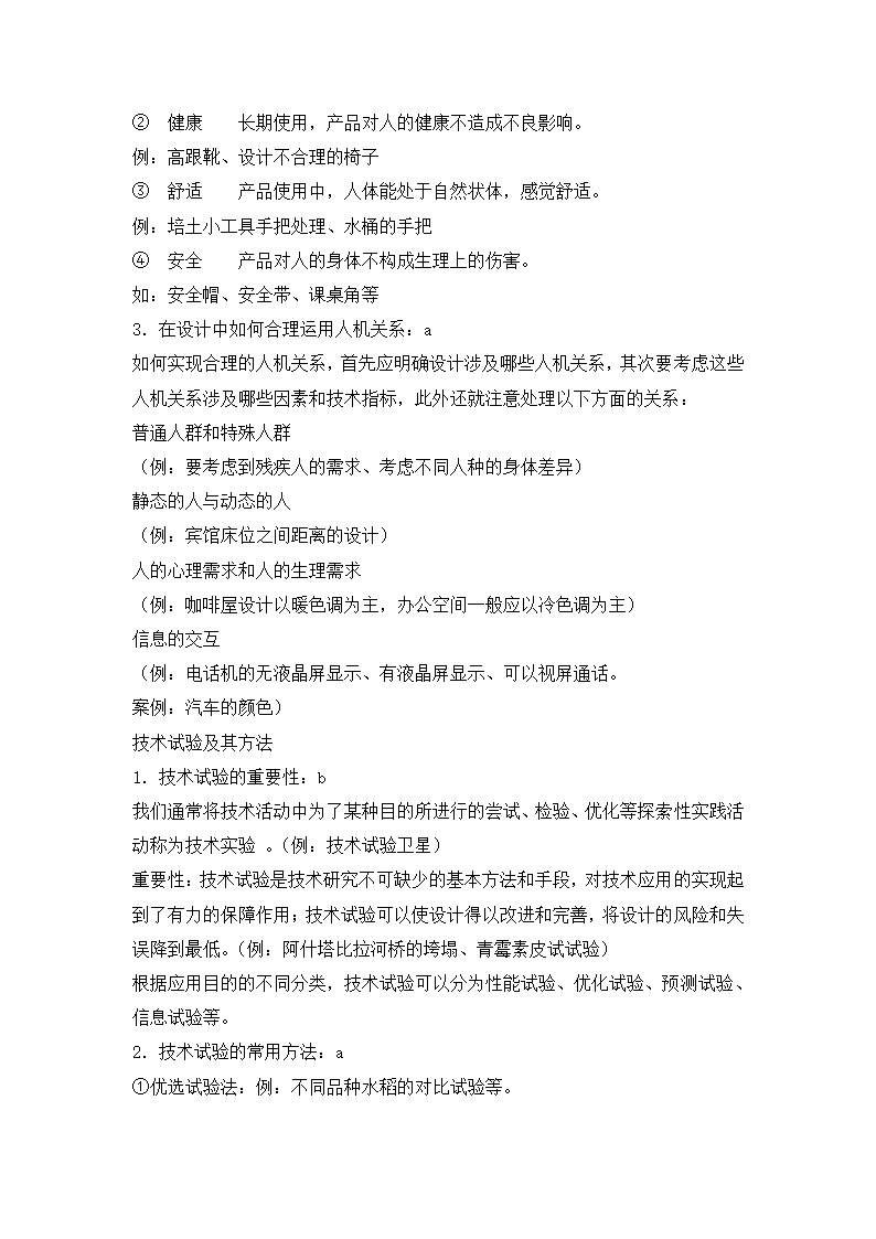 高中通用技术会考知识点总结.docx第7页