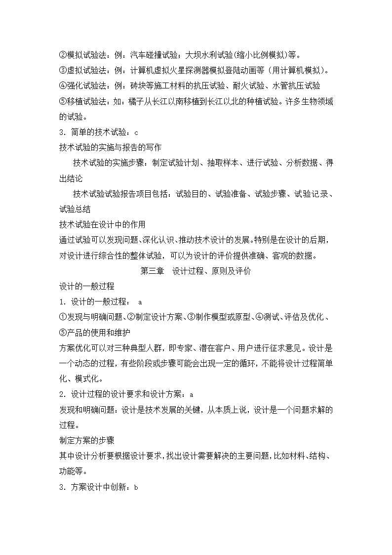 高中通用技术会考知识点总结.docx第9页