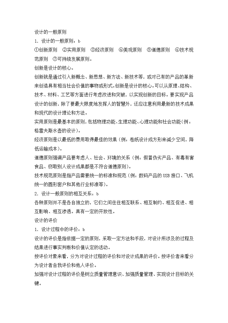 高中通用技术会考知识点总结.docx第11页