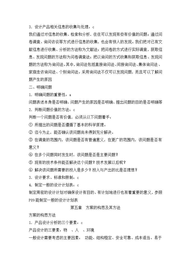 高中通用技术会考知识点总结.docx第15页