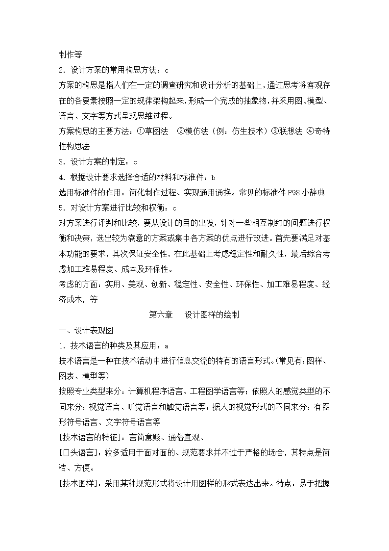 高中通用技术会考知识点总结.docx第17页