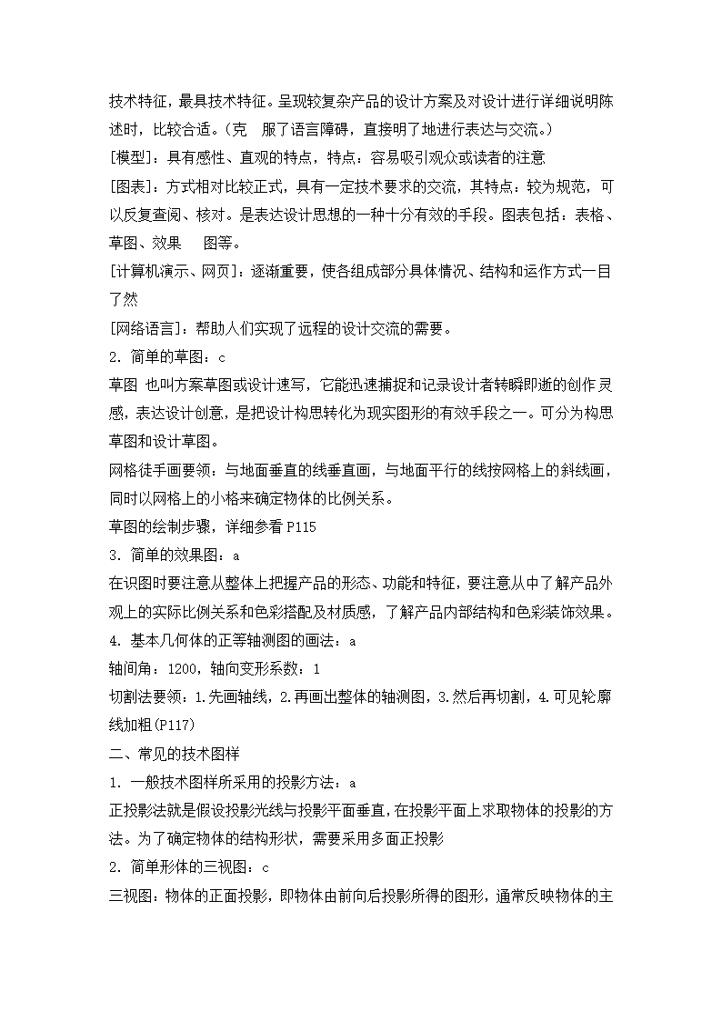 高中通用技术会考知识点总结.docx第19页