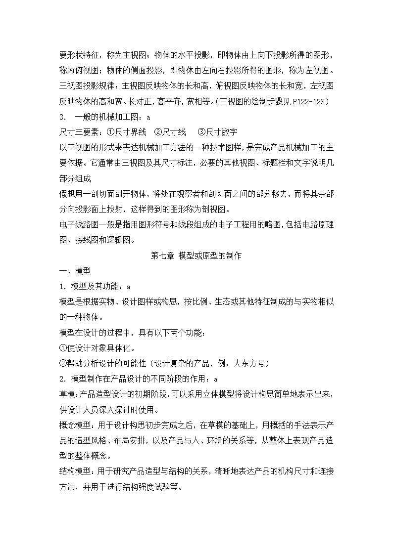 高中通用技术会考知识点总结.docx第21页