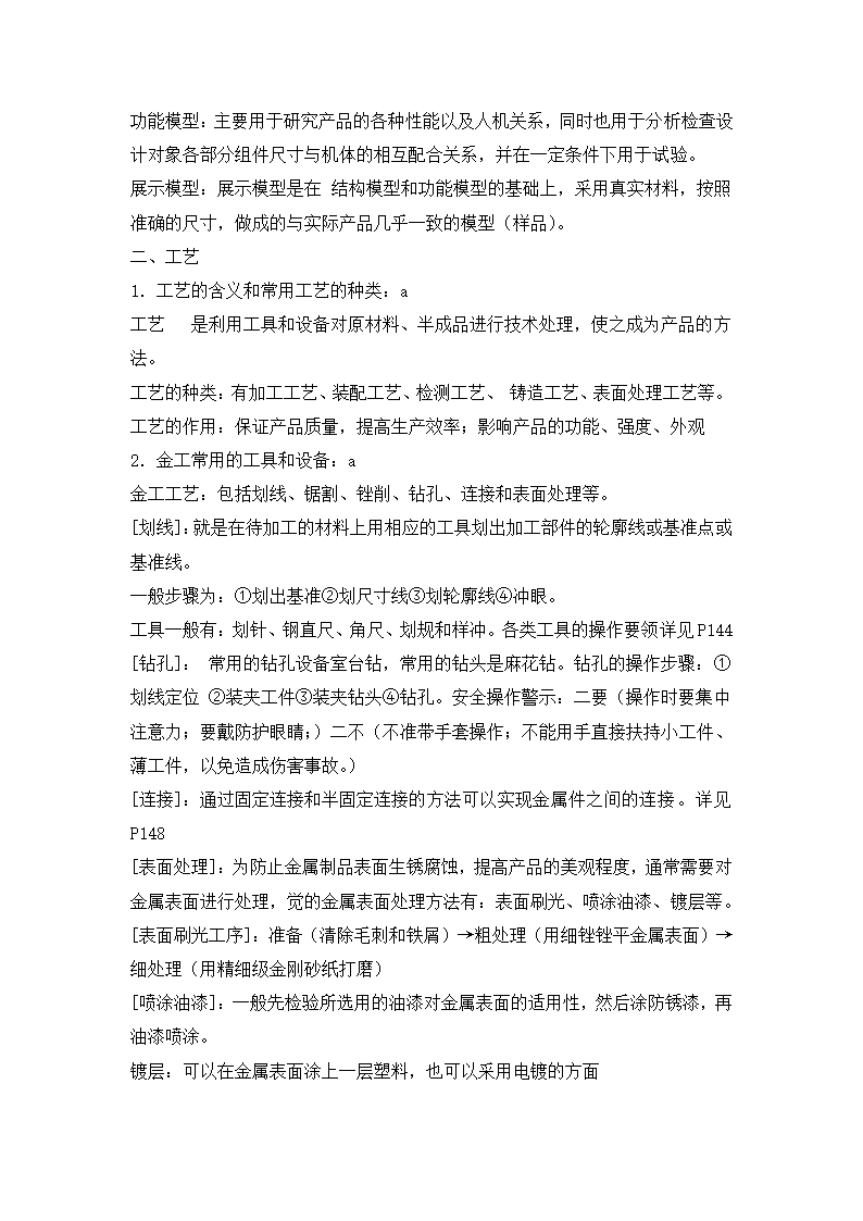 高中通用技术会考知识点总结.docx第23页