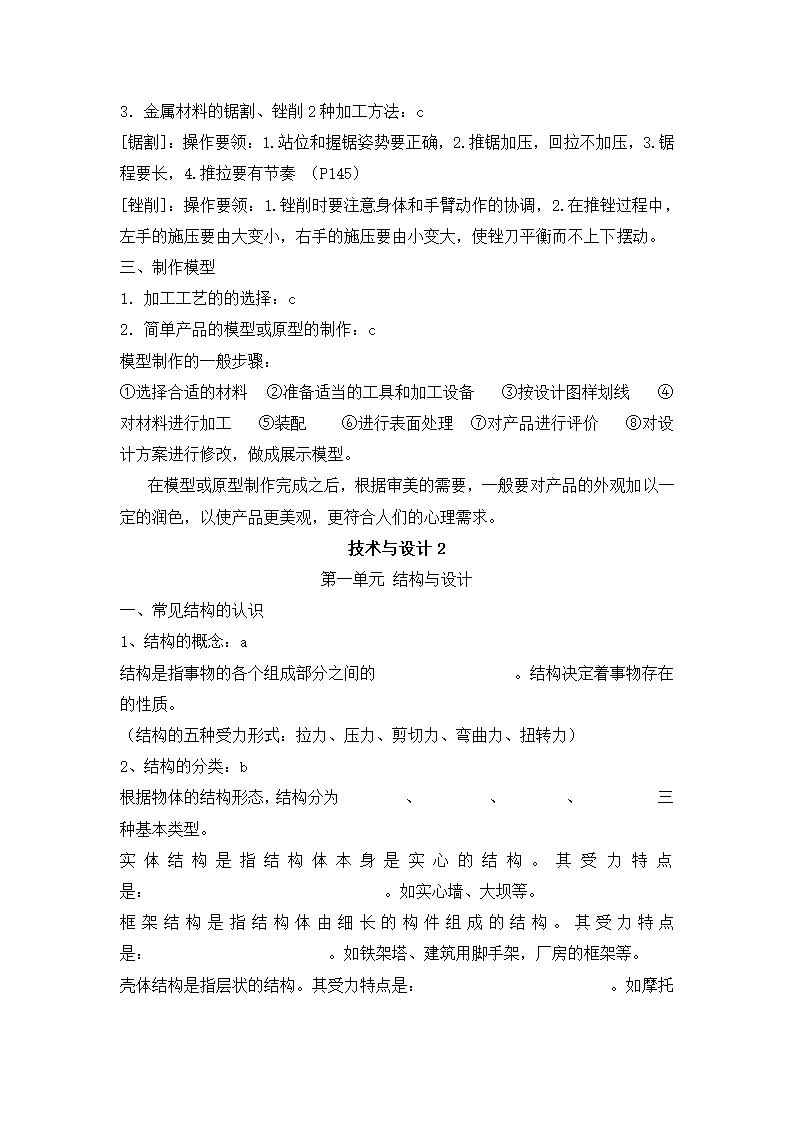 高中通用技术会考知识点总结.docx第26页