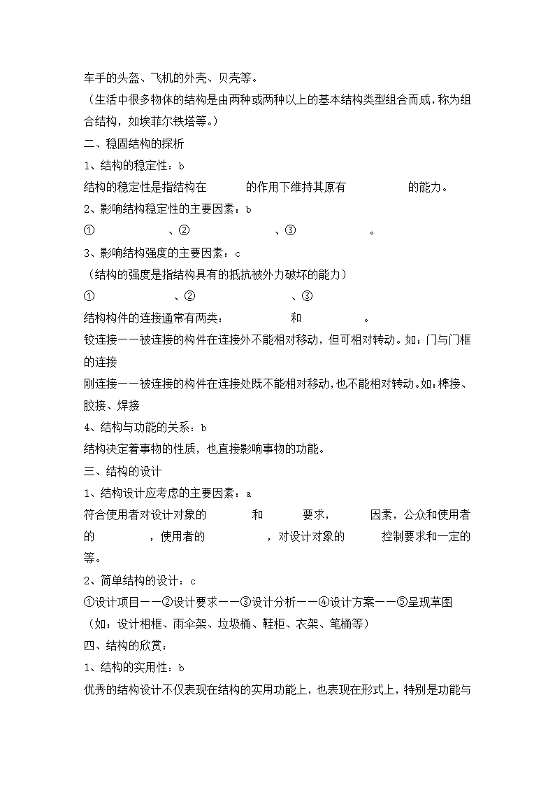 高中通用技术会考知识点总结.docx第27页