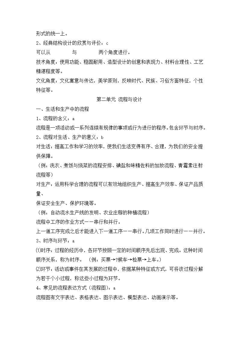 高中通用技术会考知识点总结.docx第29页