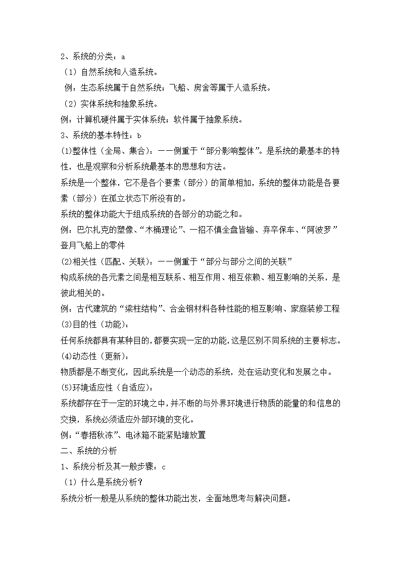 高中通用技术会考知识点总结.docx第35页