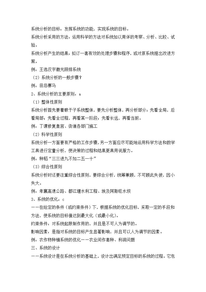 高中通用技术会考知识点总结.docx第37页