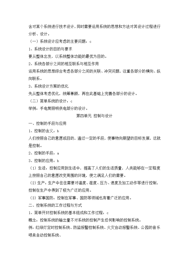 高中通用技术会考知识点总结.docx第40页