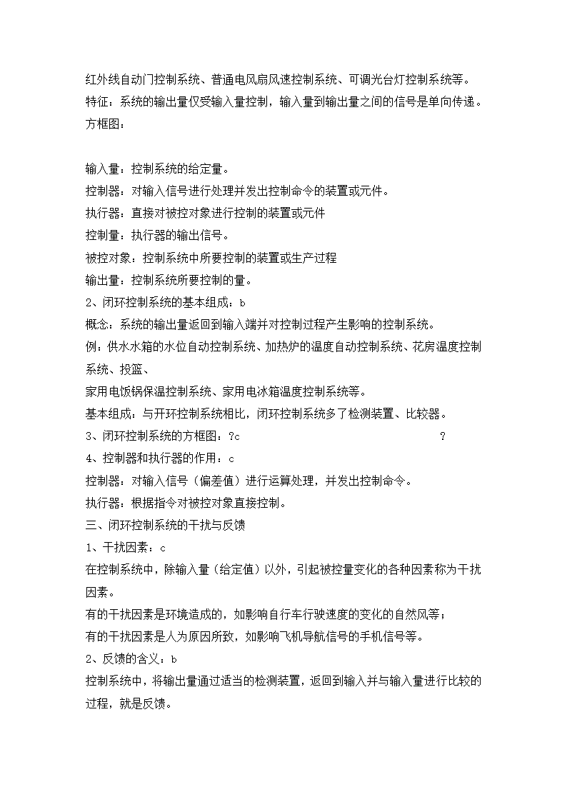 高中通用技术会考知识点总结.docx第41页