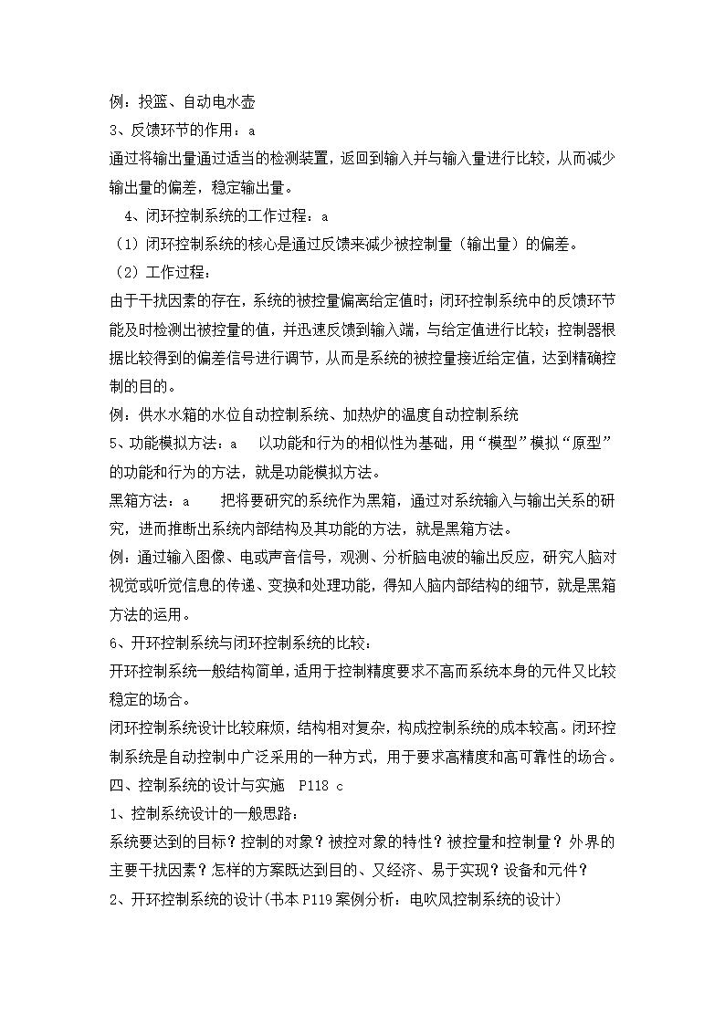 高中通用技术会考知识点总结.docx第43页