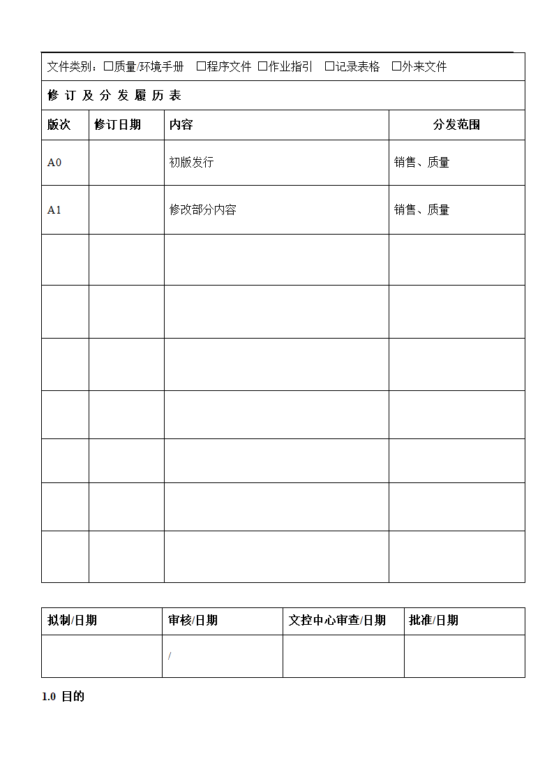 客户开发控制程序.docx第4页