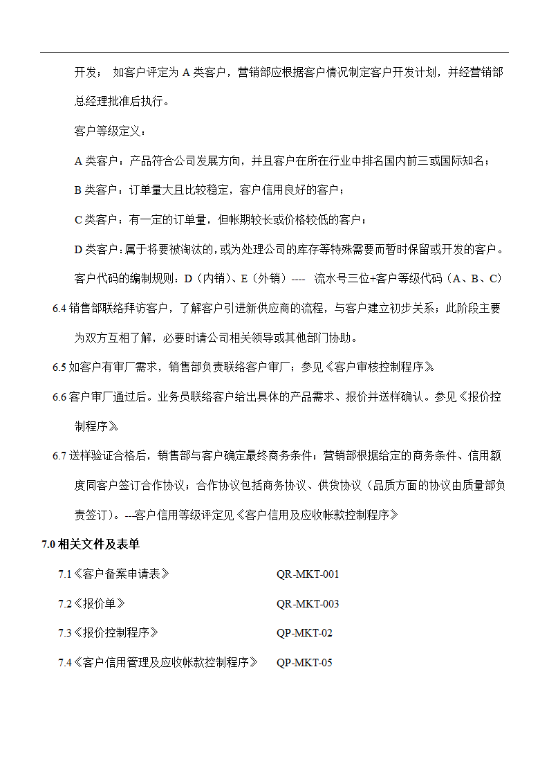 客户开发控制程序.docx第7页