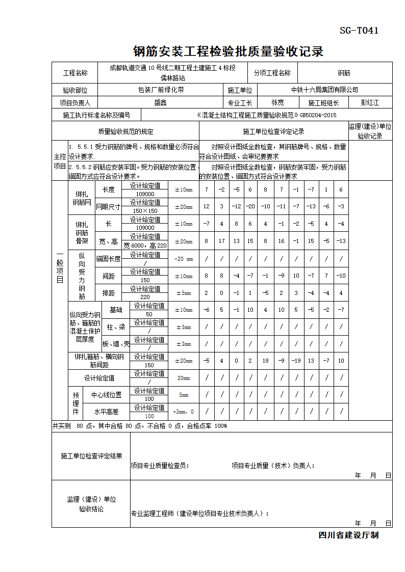 钢筋隐蔽包装厂前绿化带20161129.docx