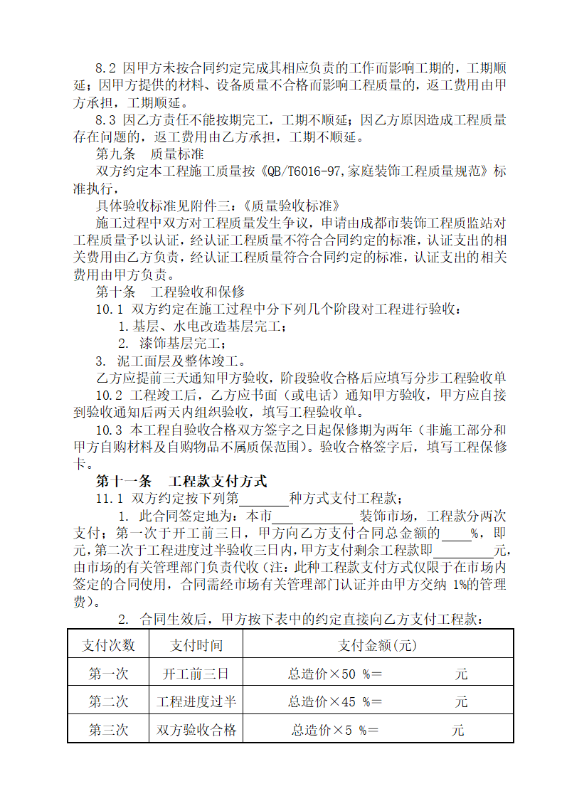 绿化工程施工合同.docx第7页