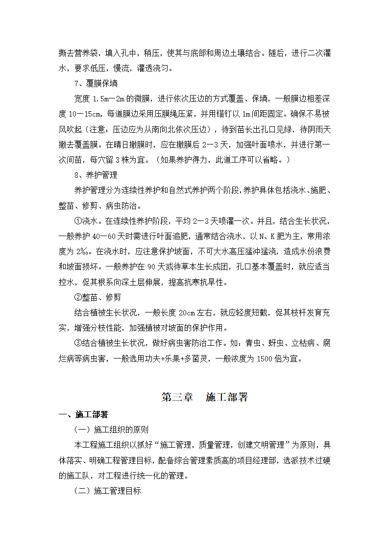 西潼高速公路高边坡绿化工程（实施）施工组织设计.doc第6页