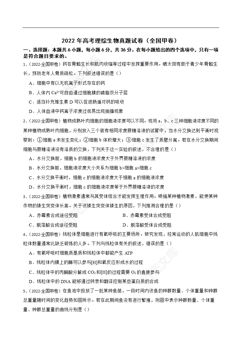 2022年高考理综生物真题试卷（全国甲卷）(学生版).docx