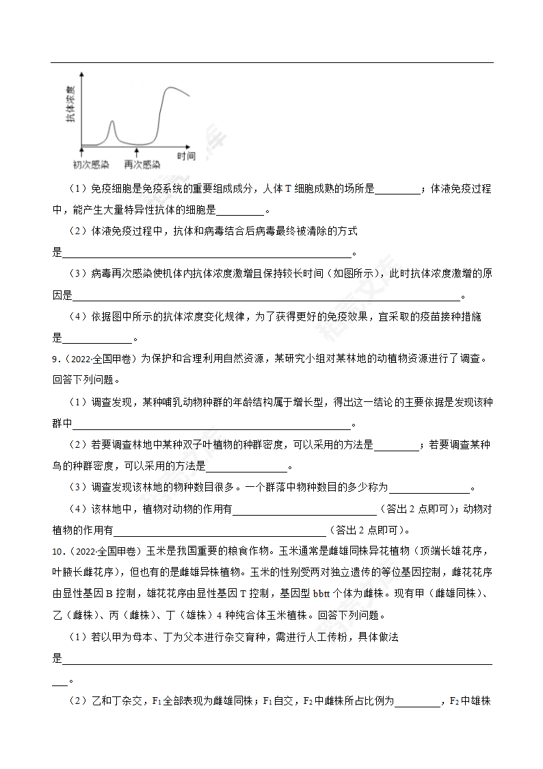 2022年高考理综生物真题试卷（全国甲卷）(学生版).docx第5页