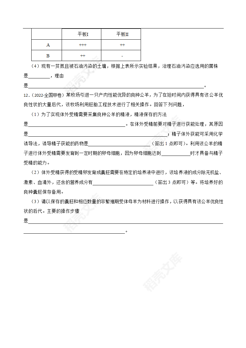 2022年高考理综生物真题试卷（全国甲卷）(学生版).docx第9页