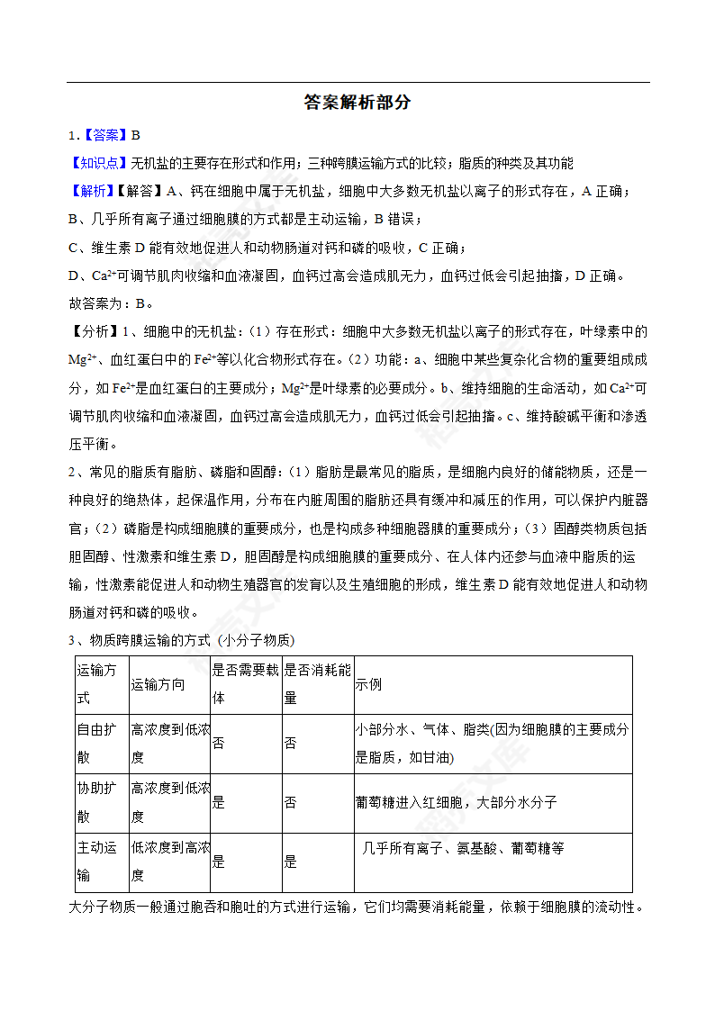 2022年高考理综生物真题试卷（全国甲卷）(学生版).docx第11页