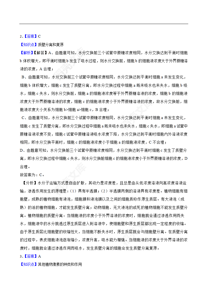 2022年高考理综生物真题试卷（全国甲卷）(学生版).docx第14页