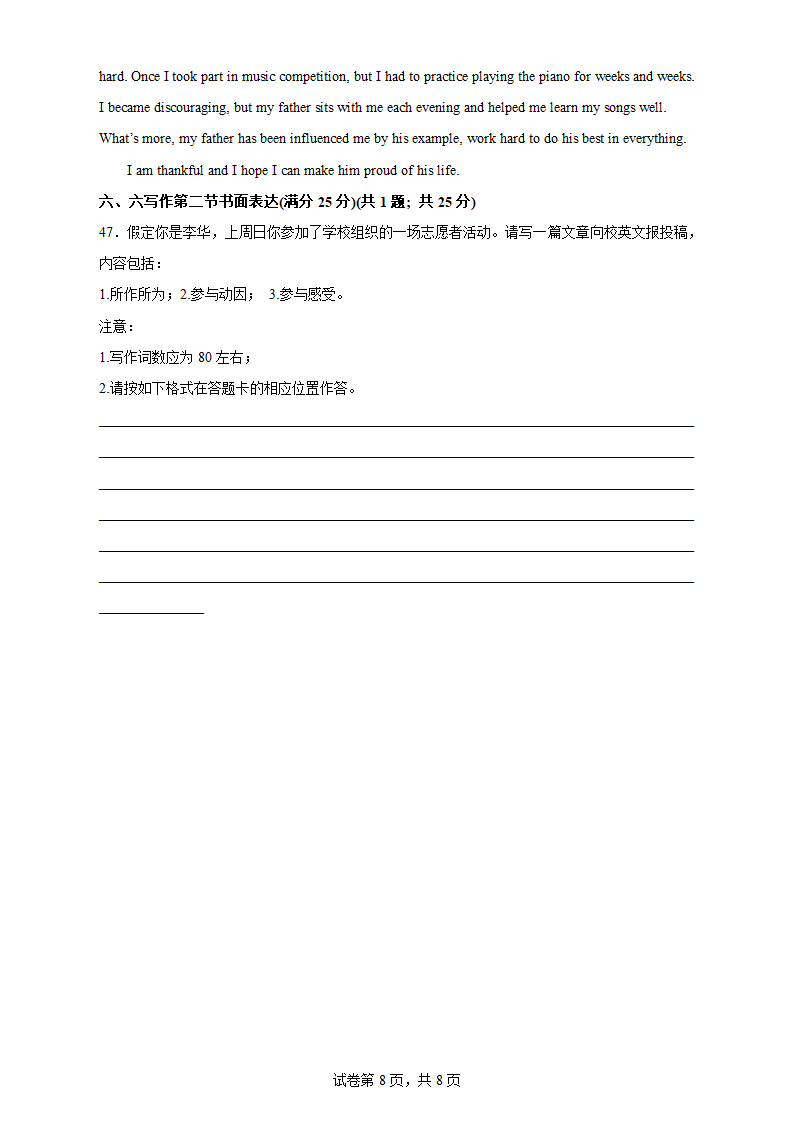 2023年高考英语模拟题试卷(全国甲卷)(含解析）.doc第16页