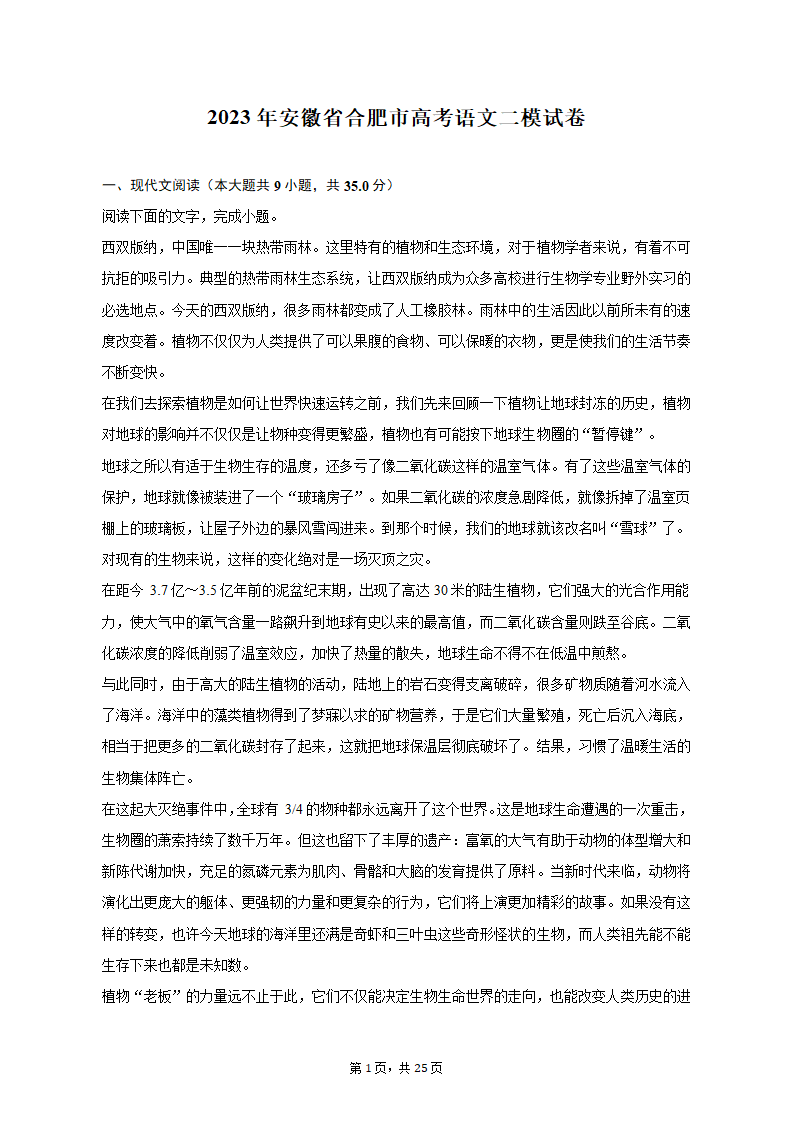 2023年安徽省合肥市高考语文二模试卷（含解析）.doc