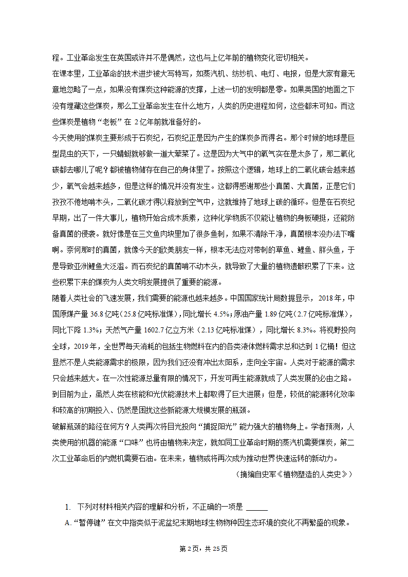 2023年安徽省合肥市高考语文二模试卷（含解析）.doc第3页