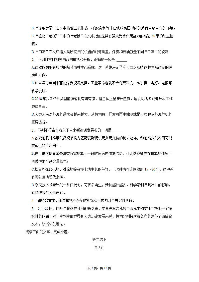 2023年安徽省合肥市高考语文二模试卷（含解析）.doc第5页