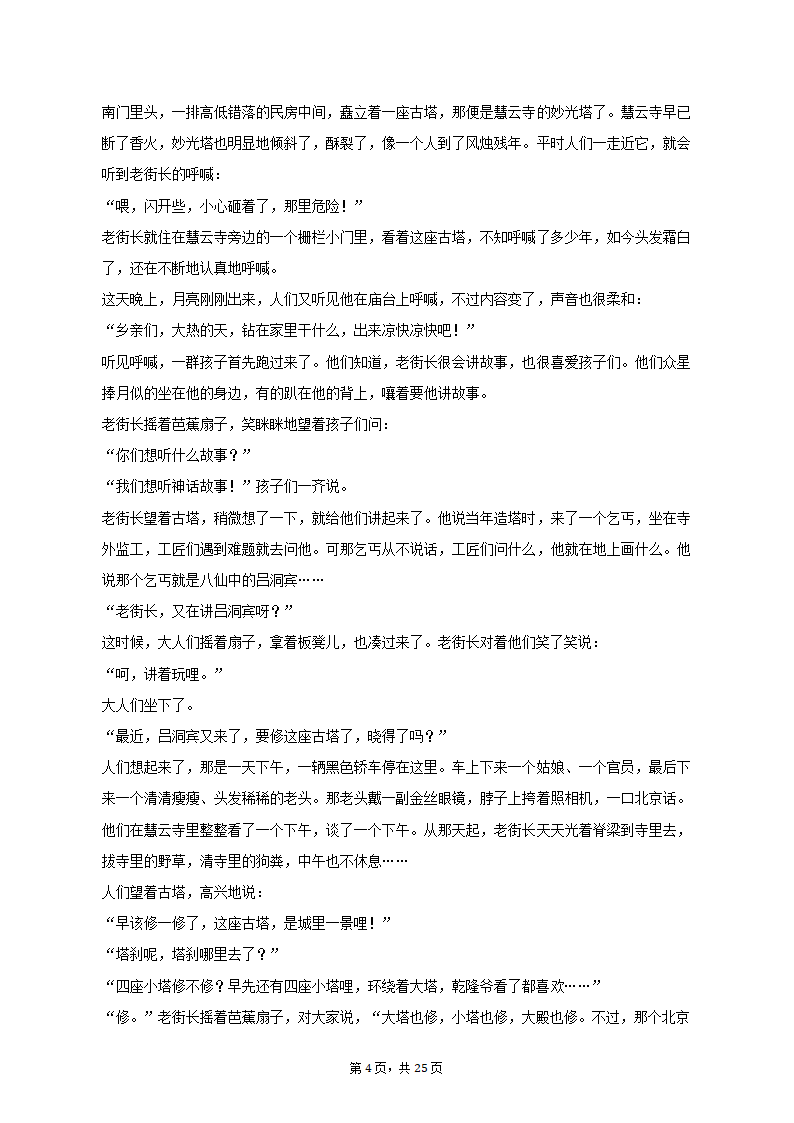 2023年安徽省合肥市高考语文二模试卷（含解析）.doc第7页