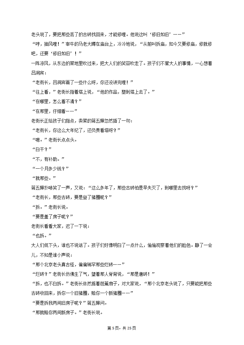 2023年安徽省合肥市高考语文二模试卷（含解析）.doc第9页