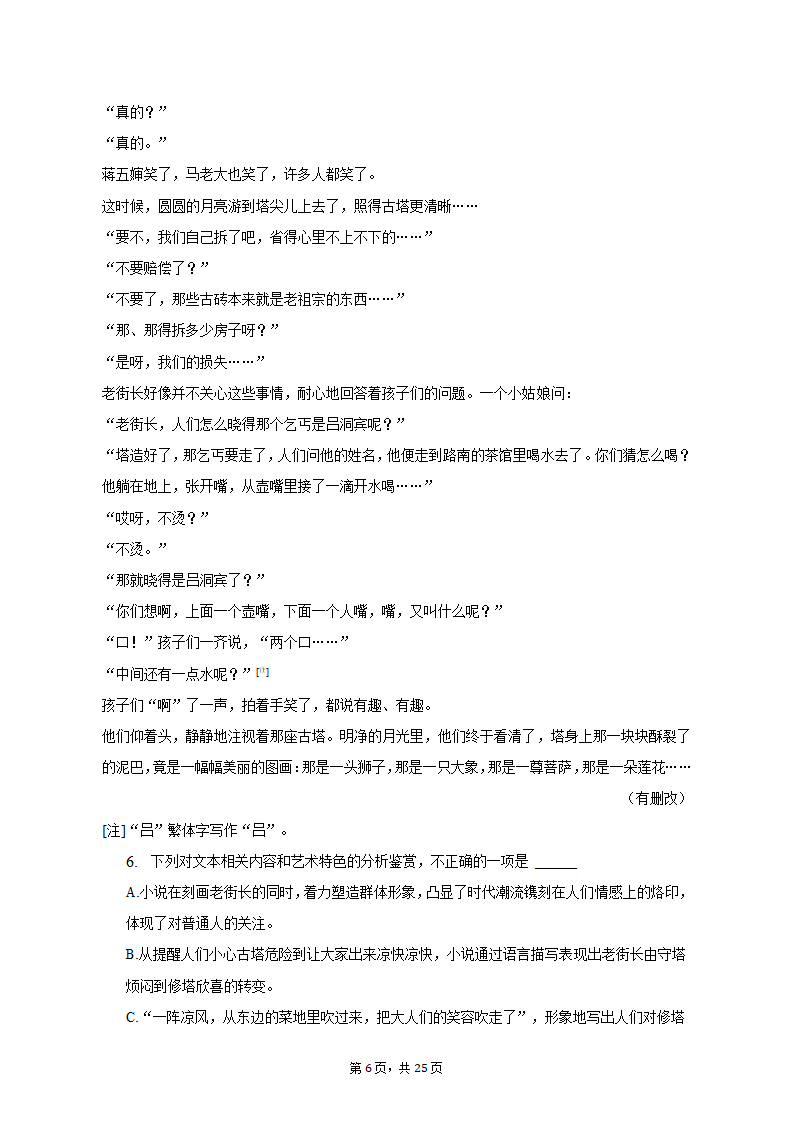 2023年安徽省合肥市高考语文二模试卷（含解析）.doc第11页