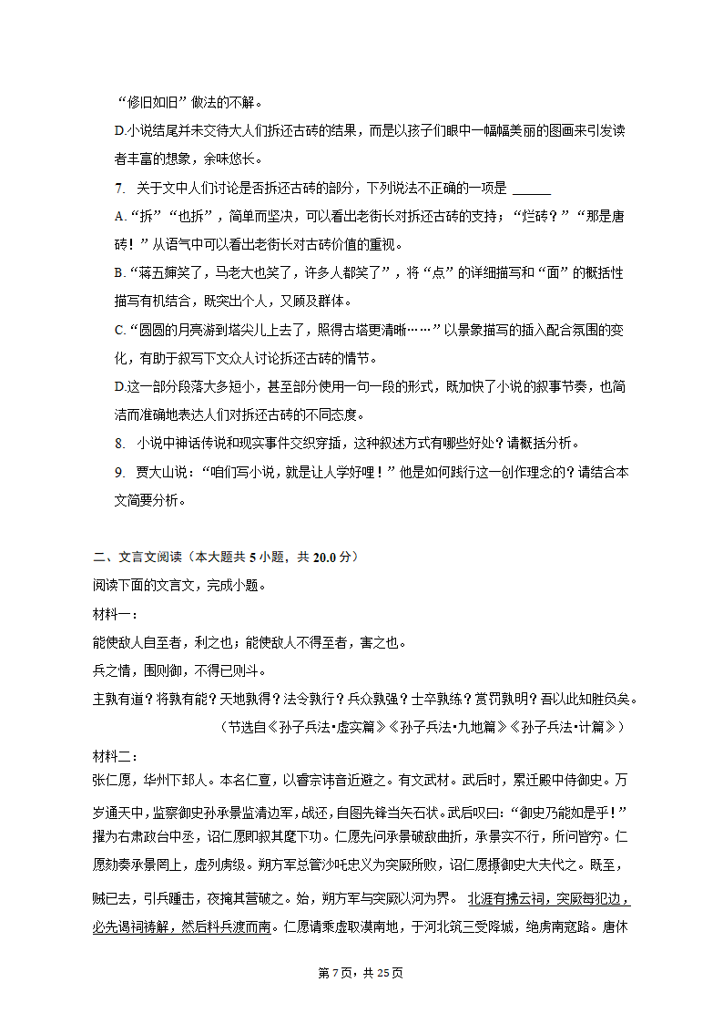 2023年安徽省合肥市高考语文二模试卷（含解析）.doc第13页