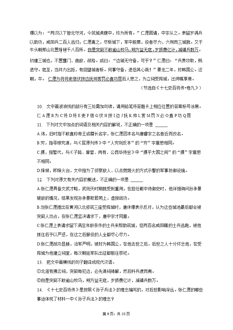 2023年安徽省合肥市高考语文二模试卷（含解析）.doc第15页