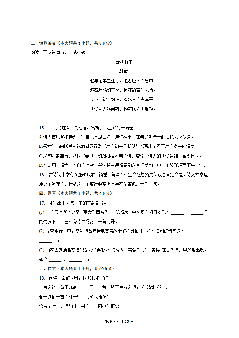 2023年安徽省合肥市高考语文二模试卷（含解析）.doc第17页