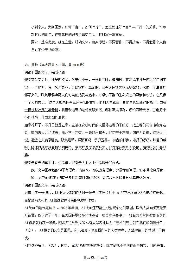 2023年安徽省合肥市高考语文二模试卷（含解析）.doc第19页