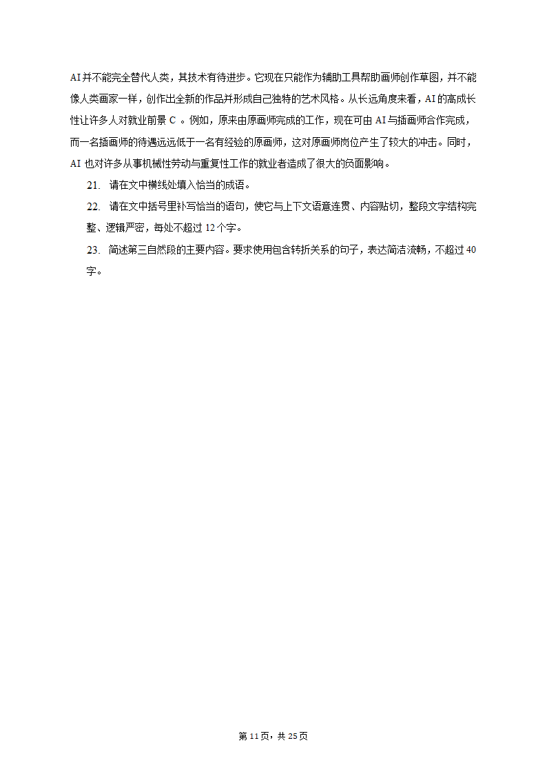 2023年安徽省合肥市高考语文二模试卷（含解析）.doc第21页