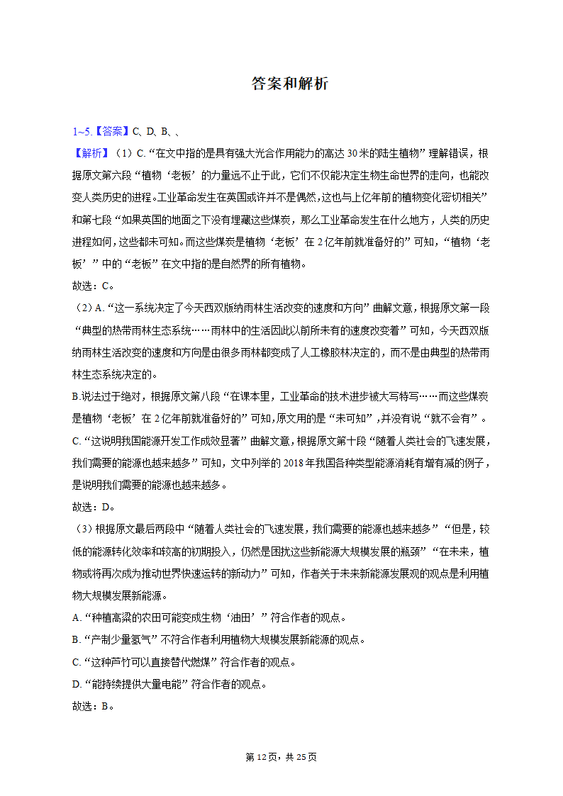 2023年安徽省合肥市高考语文二模试卷（含解析）.doc第23页