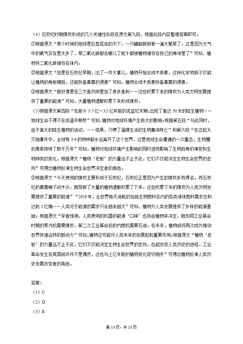 2023年安徽省合肥市高考语文二模试卷（含解析）.doc第25页