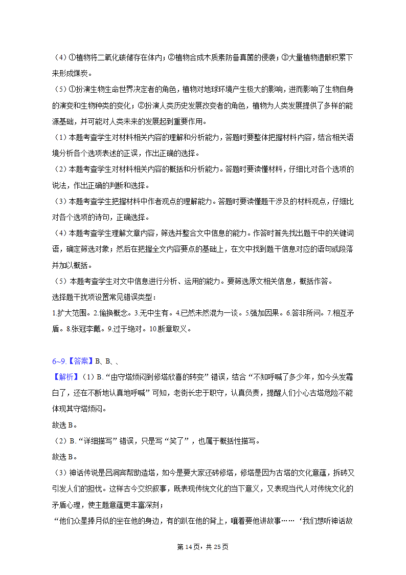 2023年安徽省合肥市高考语文二模试卷（含解析）.doc第27页