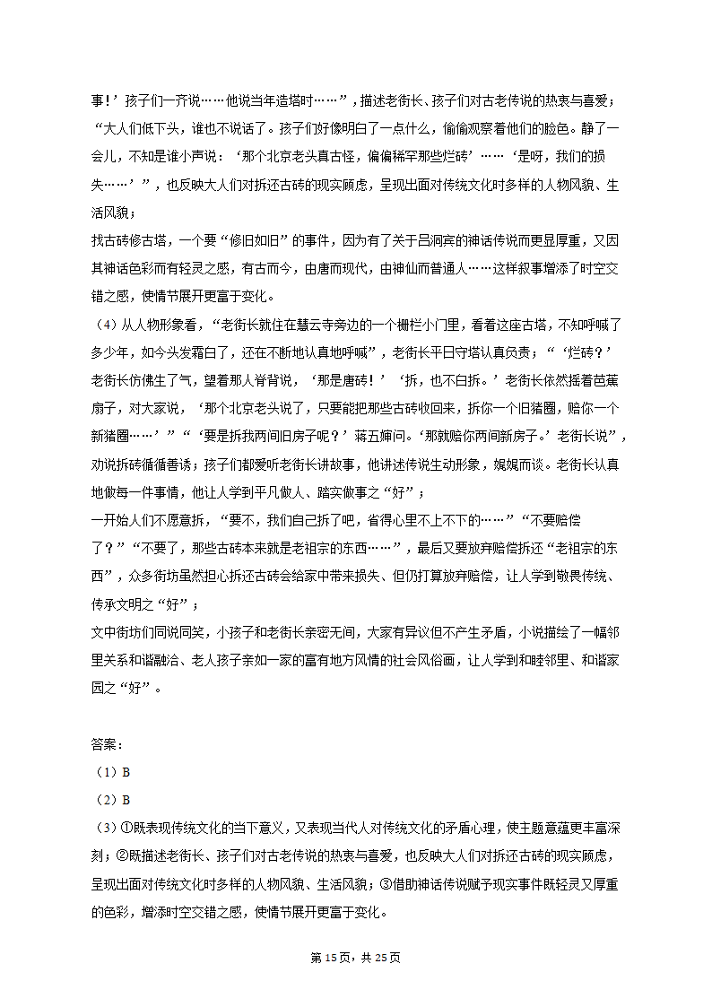 2023年安徽省合肥市高考语文二模试卷（含解析）.doc第29页