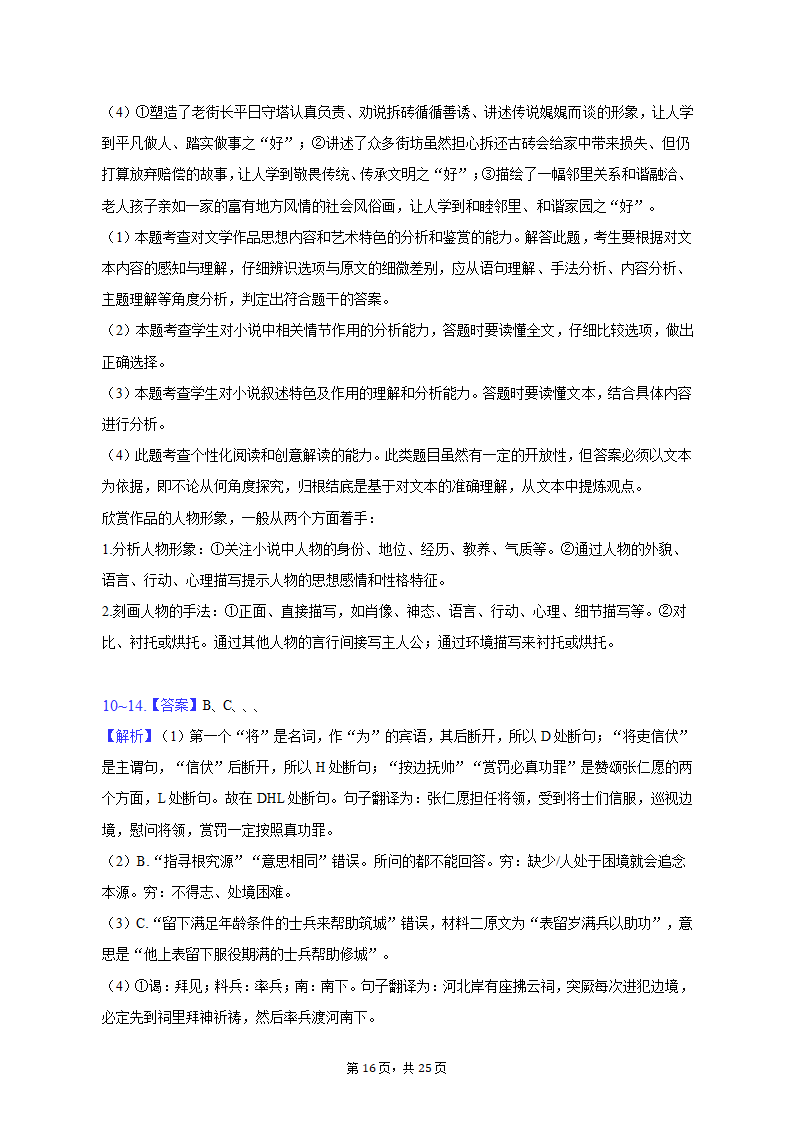 2023年安徽省合肥市高考语文二模试卷（含解析）.doc第31页