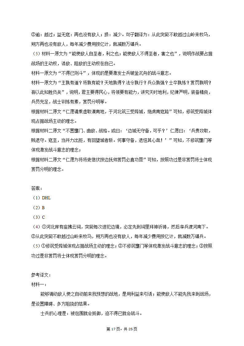 2023年安徽省合肥市高考语文二模试卷（含解析）.doc第33页