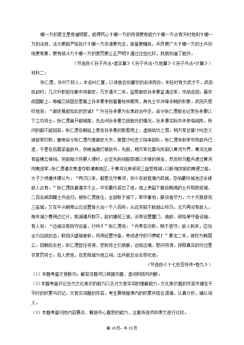 2023年安徽省合肥市高考语文二模试卷（含解析）.doc第35页