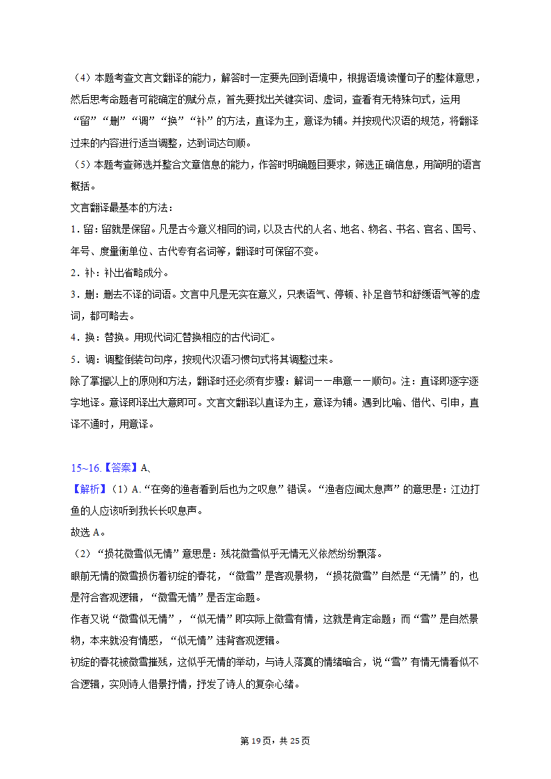 2023年安徽省合肥市高考语文二模试卷（含解析）.doc第37页