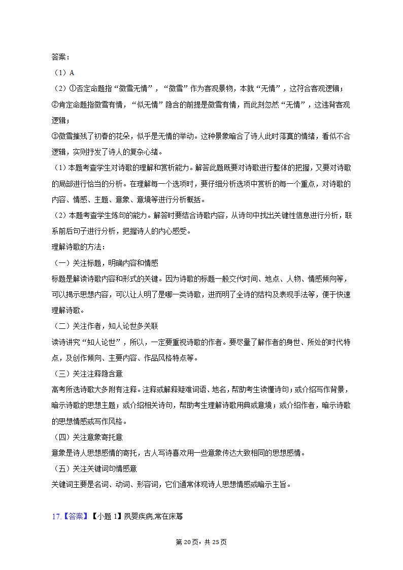 2023年安徽省合肥市高考语文二模试卷（含解析）.doc第39页