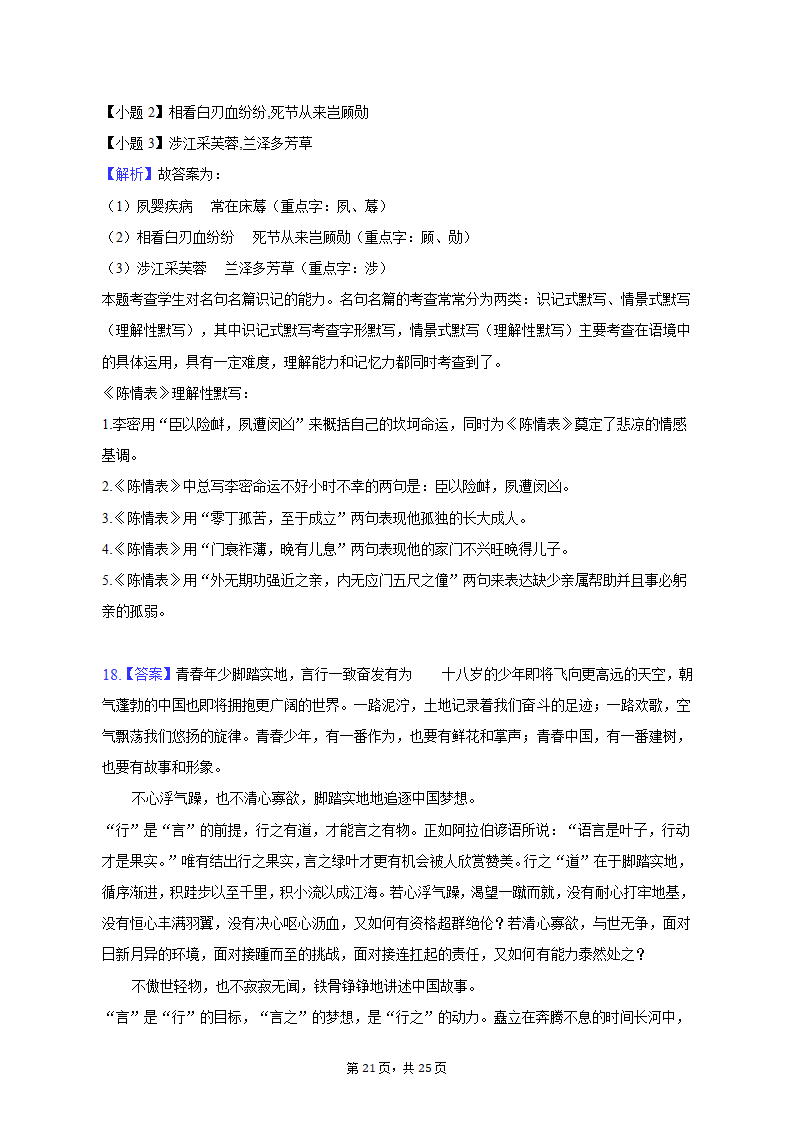 2023年安徽省合肥市高考语文二模试卷（含解析）.doc第41页