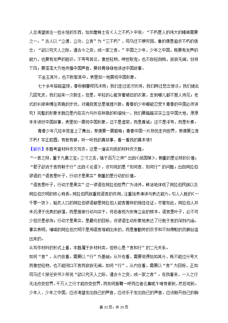 2023年安徽省合肥市高考语文二模试卷（含解析）.doc第43页