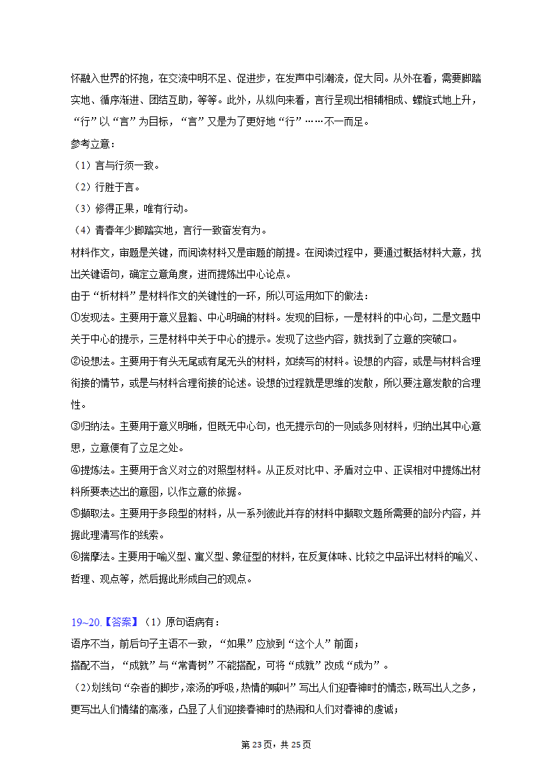 2023年安徽省合肥市高考语文二模试卷（含解析）.doc第45页